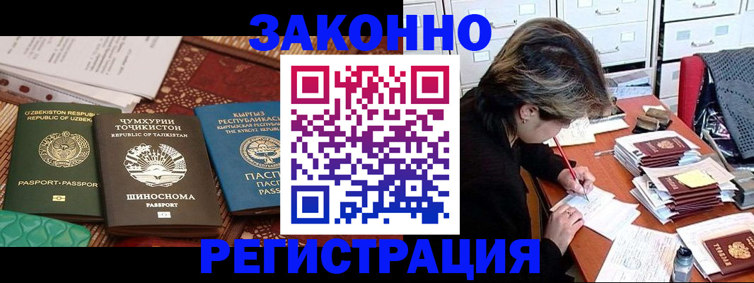 купить прописку в Смоленске