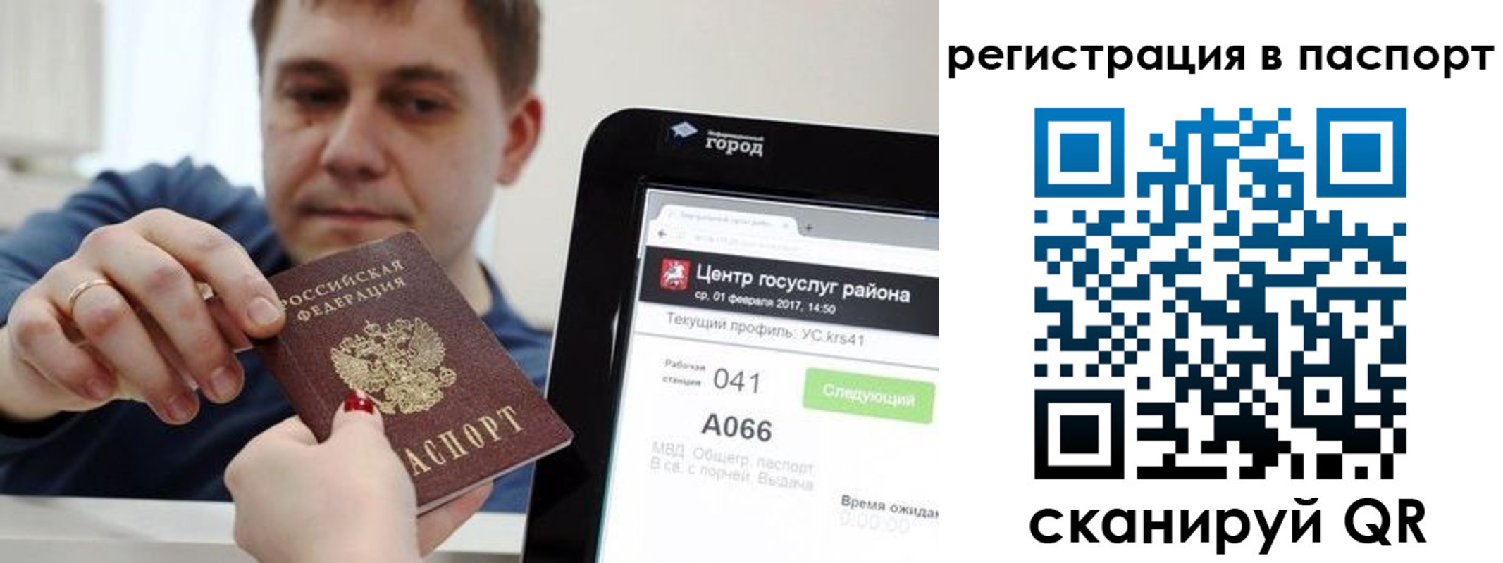 прописка регистрация в Смоленске