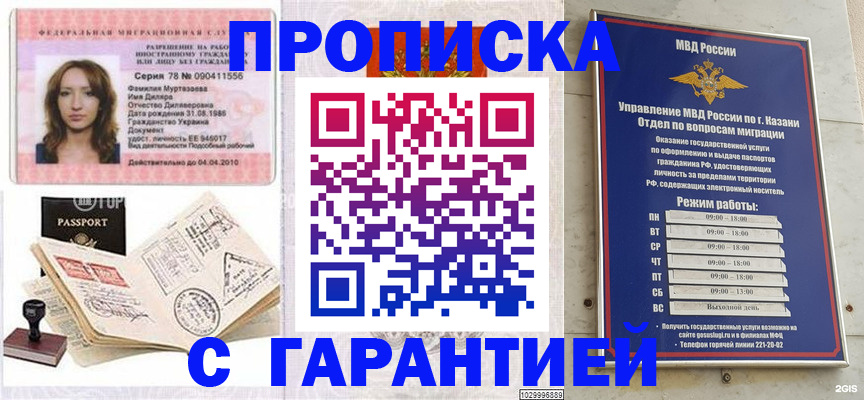 временная регистрация купить в Смоленске