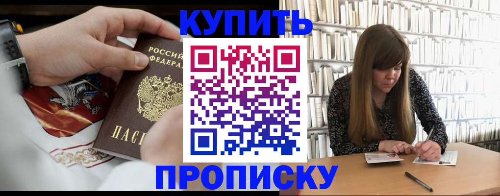 временная регистрация для школы в Смоленске
