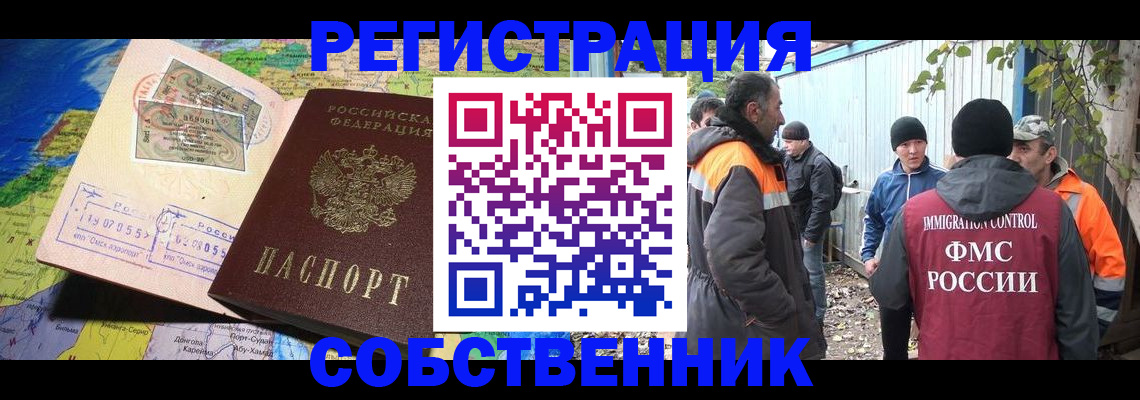 временная регистрация недорого в Смоленске