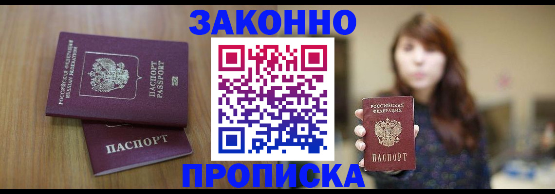 временная регистрация для всех в Смоленске