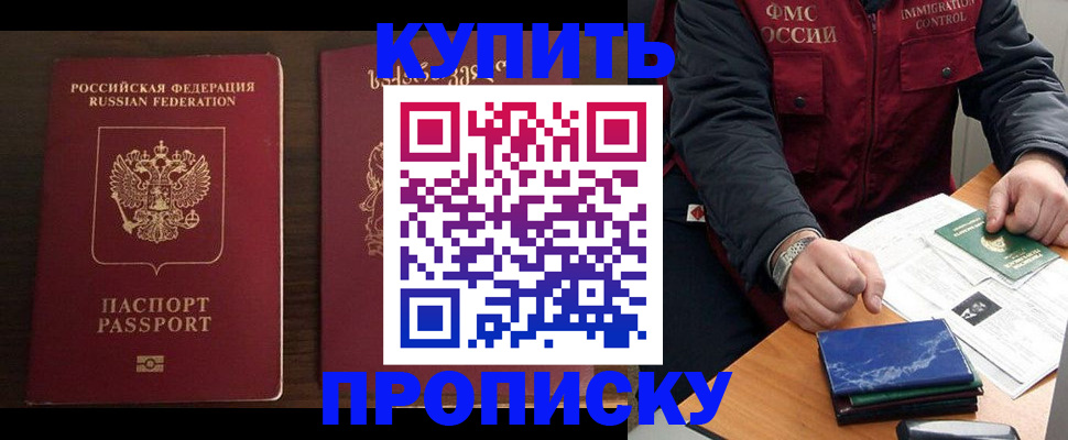 прописка поиск в Смоленске