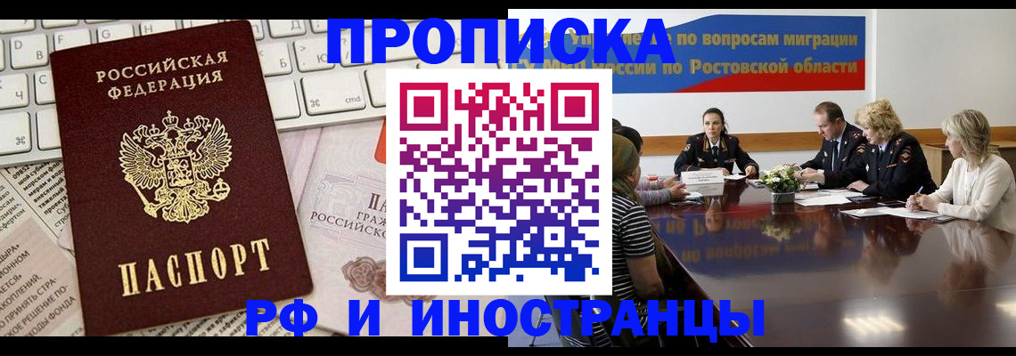 прописка штамп в Смоленске