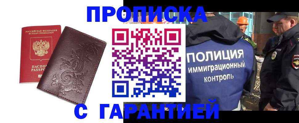 временная регистрация законно в Смоленске