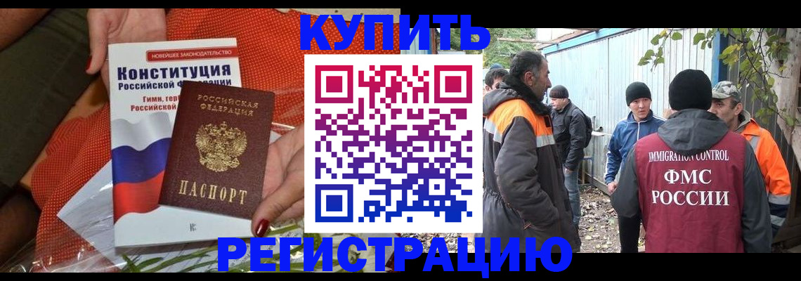 прописка штамп в Смоленске