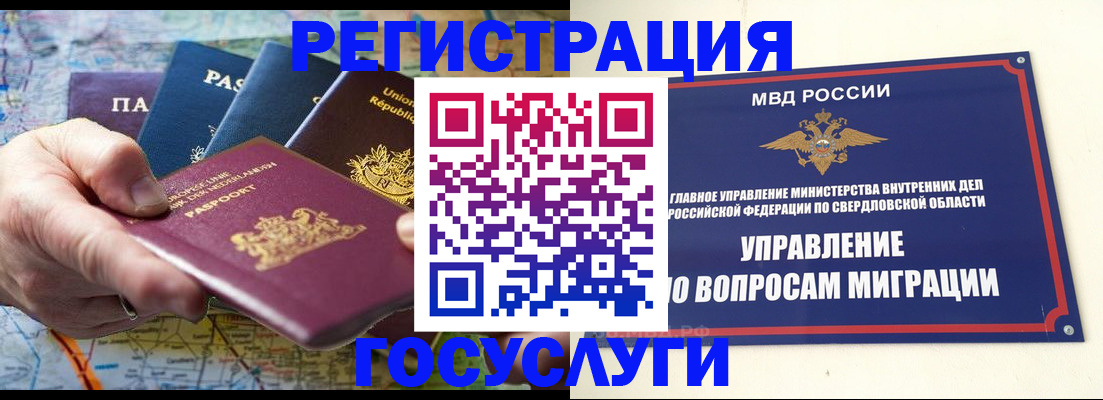 прописка иностранных граждан в Смоленске